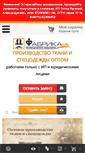 Mobile Screenshot of fabrikant-textile.ru